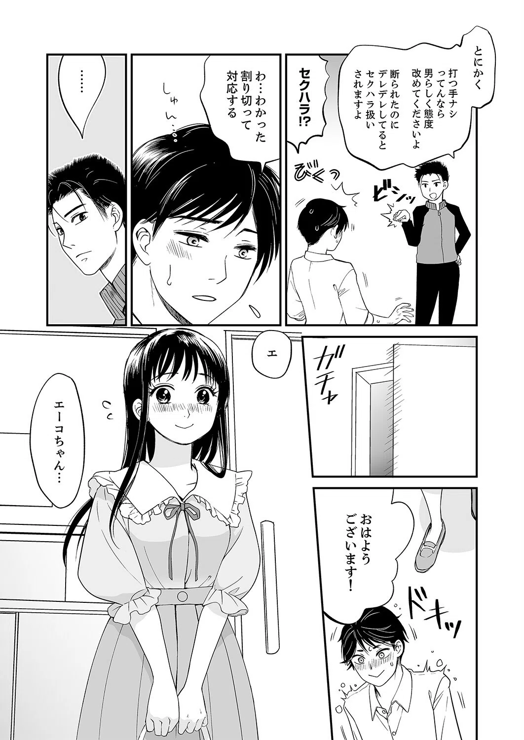 勤務開始5分で挿入！〜ラブホバイトで延長必須のイかされSEX〜（単話） 5ページ