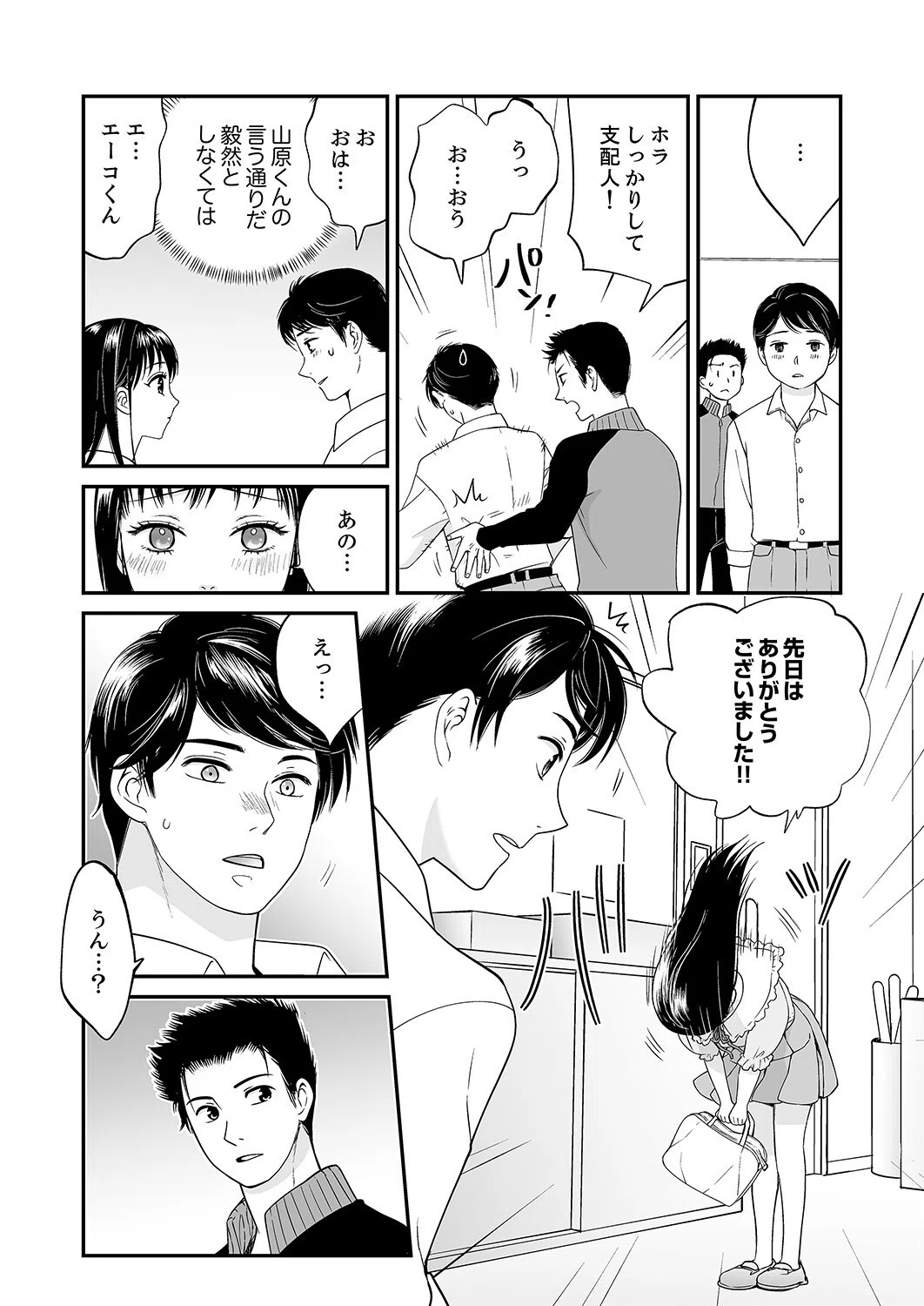 勤務開始5分で挿入！〜ラブホバイトで延長必須のイかされSEX〜（単話） 6ページ