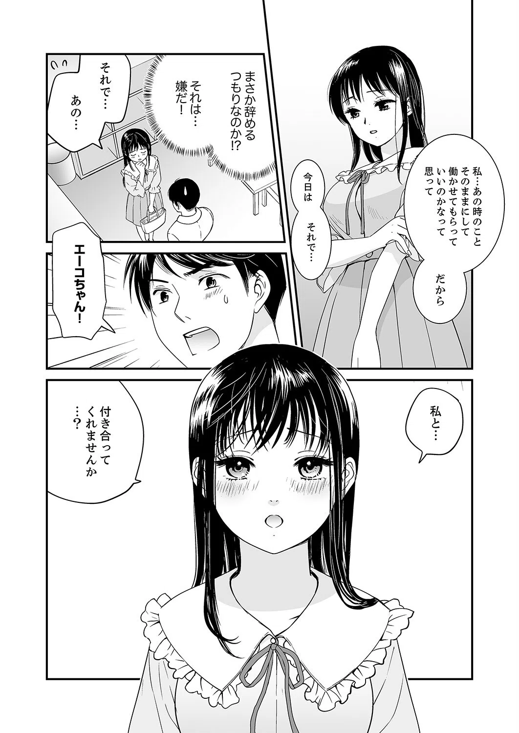 勤務開始5分で挿入！〜ラブホバイトで延長必須のイかされSEX〜（単話） 7ページ