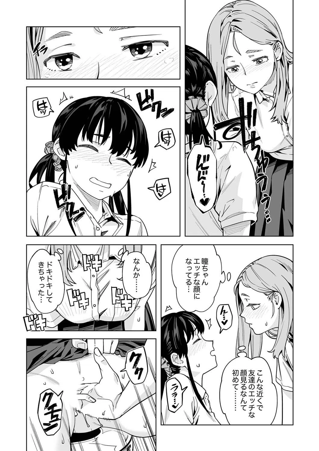 イクまで徹底痴●！先生の指でナカまでぐちょぐちょ【合本版】 5ページ