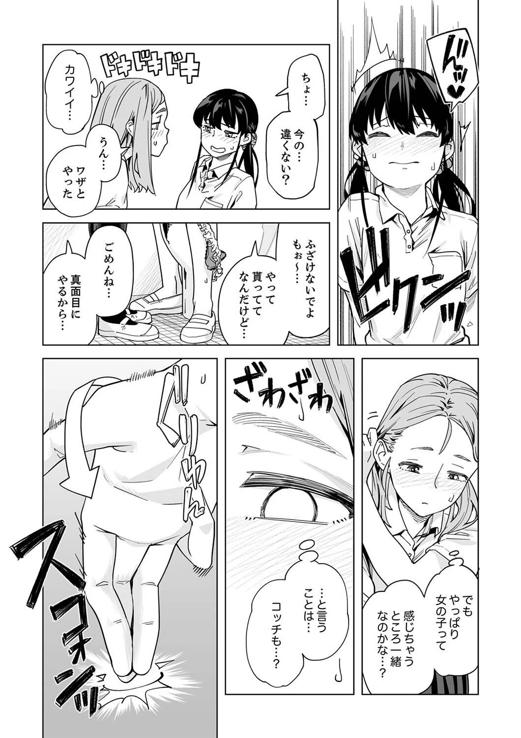 イクまで徹底痴●！先生の指でナカまでぐちょぐちょ【合本版】 6ページ