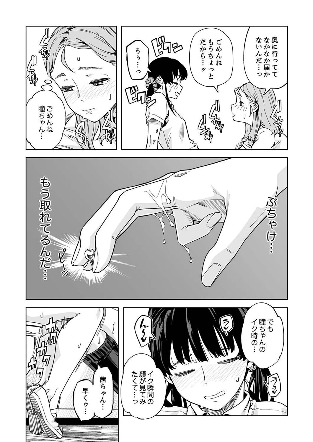 イクまで徹底痴●！先生の指でナカまでぐちょぐちょ【合本版】 9ページ