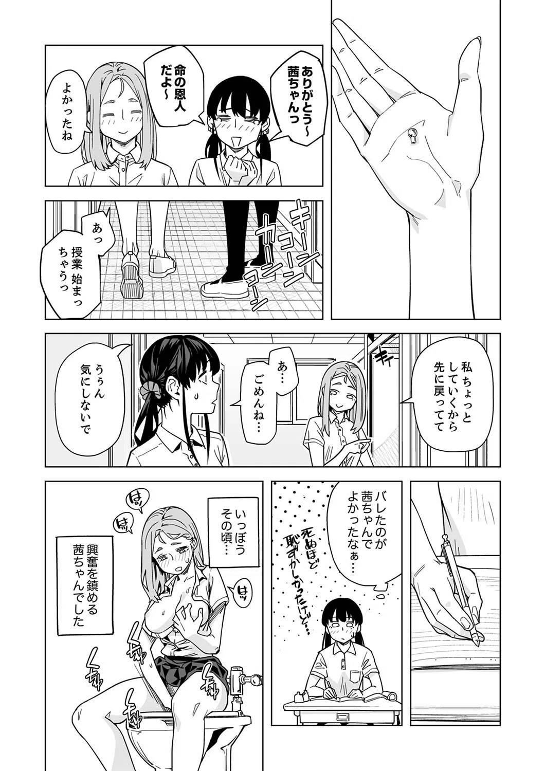 イクまで徹底痴●！先生の指でナカまでぐちょぐちょ【合本版】 12ページ