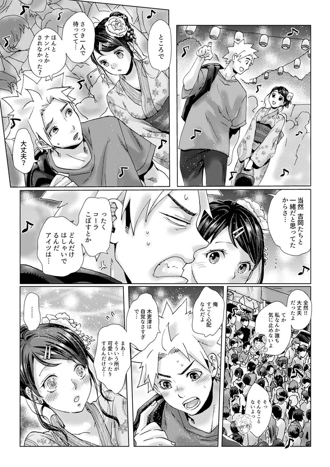 初SEXは姉の彼氏〜ダメ、お姉ちゃんの隣で出さないで…！【合本版】 2ページ