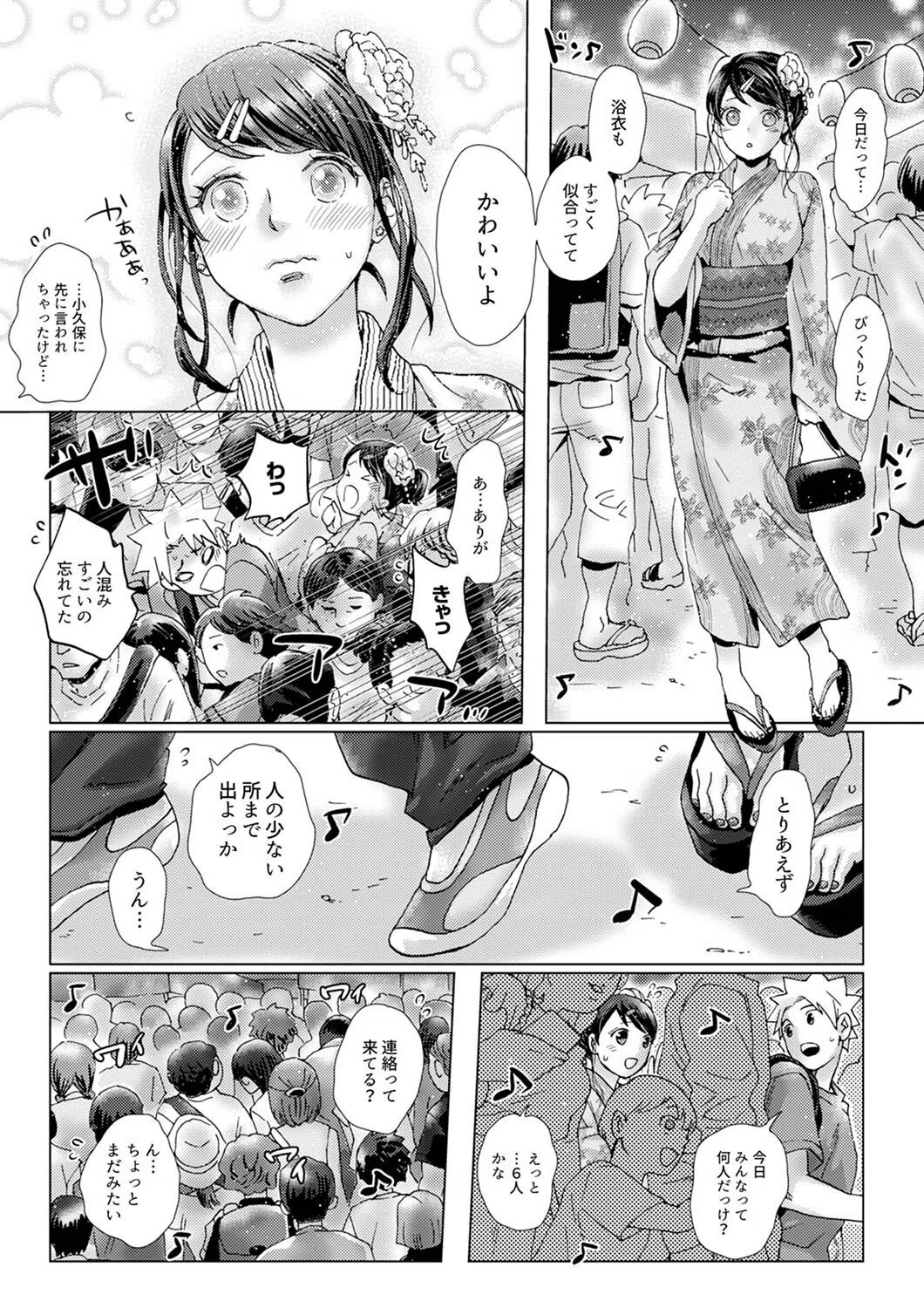 初SEXは姉の彼氏〜ダメ、お姉ちゃんの隣で出さないで…！【合本版】 3ページ