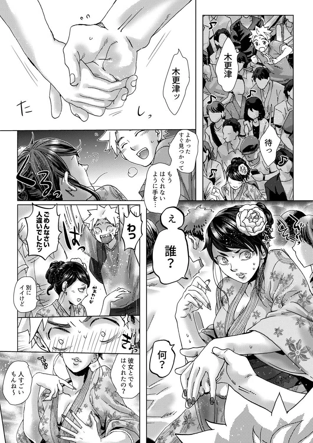 初SEXは姉の彼氏〜ダメ、お姉ちゃんの隣で出さないで…！【合本版】 5ページ