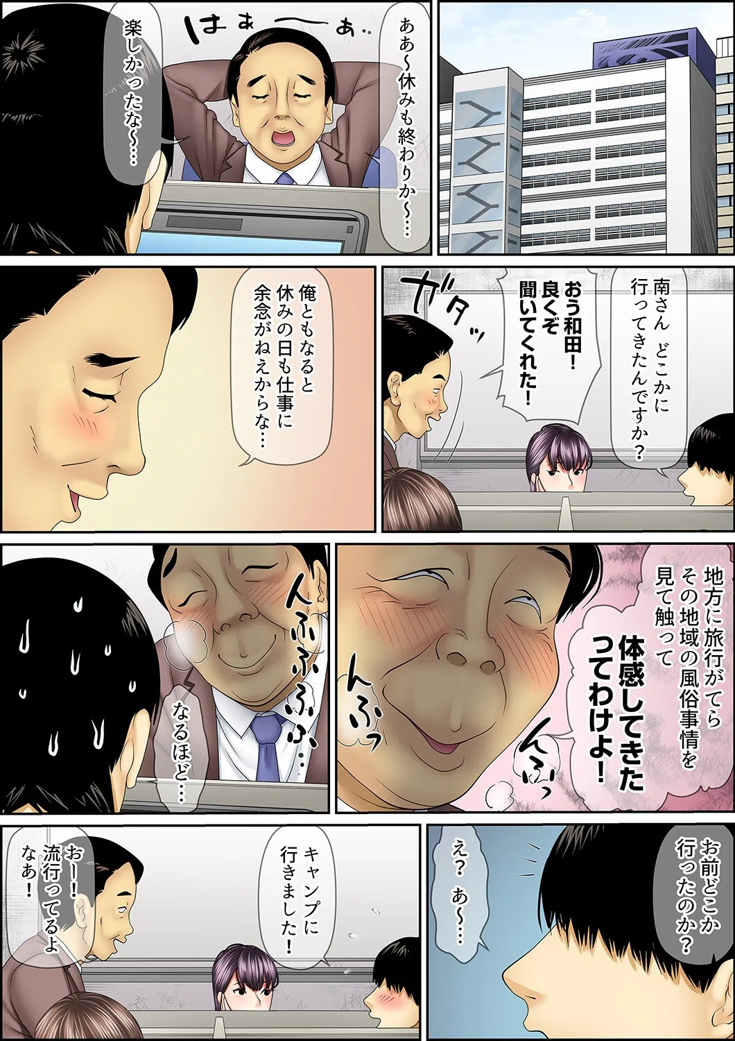 絶倫課長のSEXマッサージ〜悶絶テクでイキ続けた新人OLは…【合本版】 3ページ