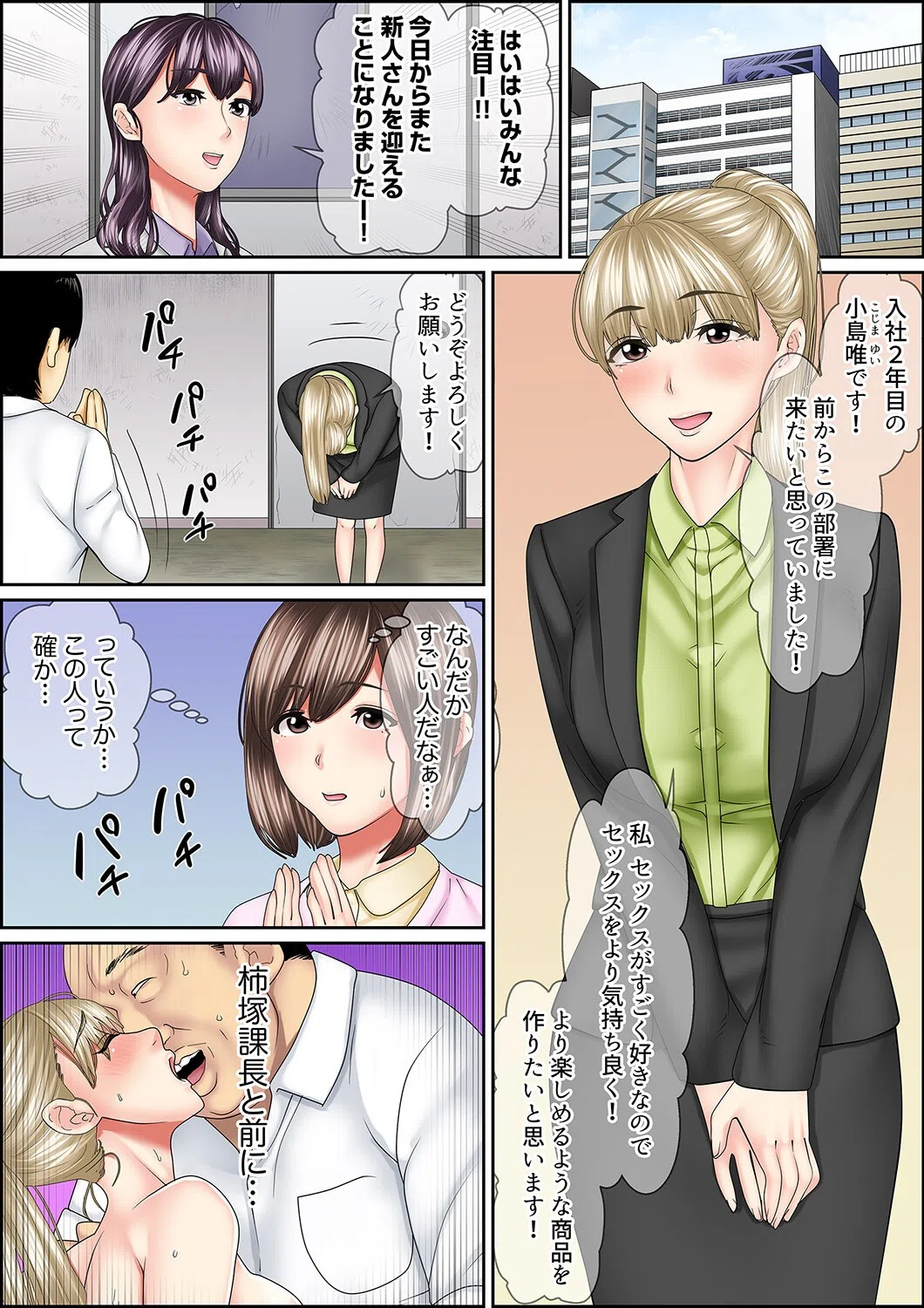 絶倫課長のSEXマッサージ〜悶絶テクでイキ続けた新人OLは…【合本版】 14ページ