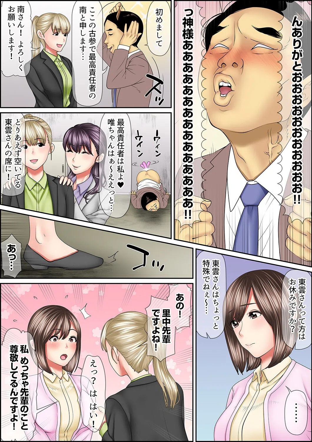 絶倫課長のSEXマッサージ〜悶絶テクでイキ続けた新人OLは…【合本版】 15ページ