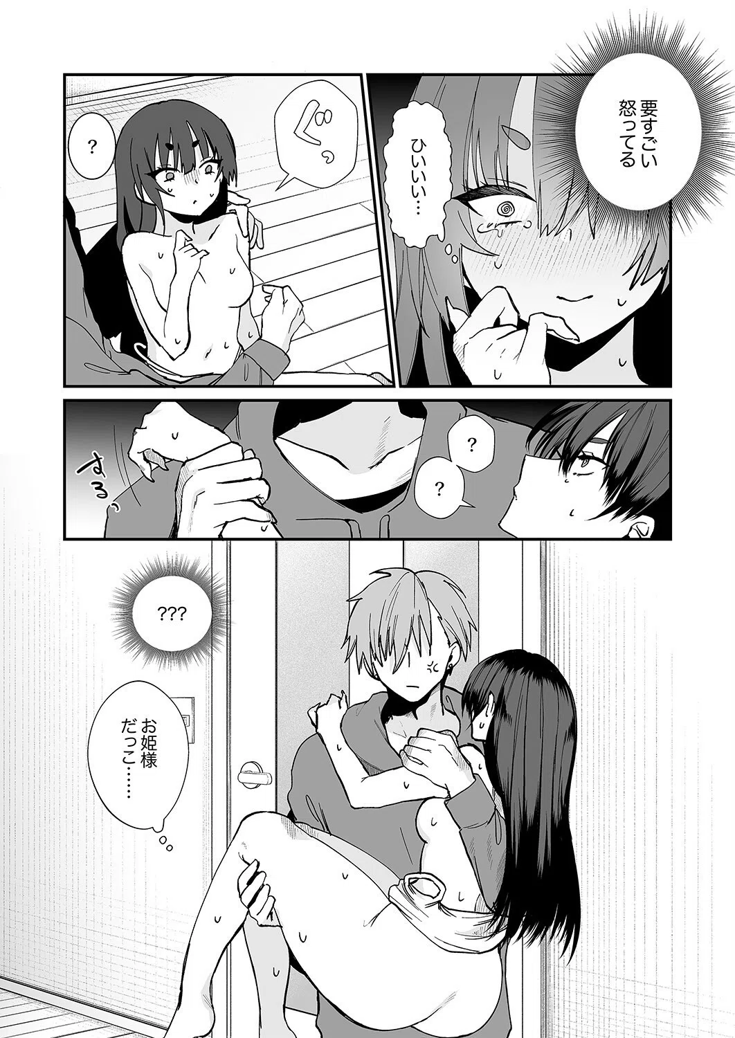 クールな彼女が俺の最高の穴すぎる〜メス顔でドロドロになるほど絶頂して(単話) 3ページ