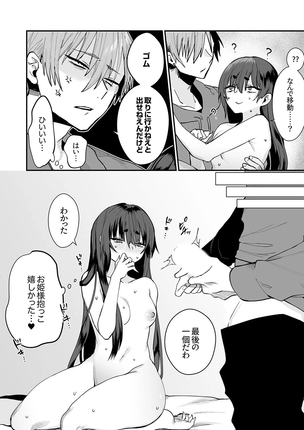 クールな彼女が俺の最高の穴すぎる〜メス顔でドロドロになるほど絶頂して(単話) 4ページ