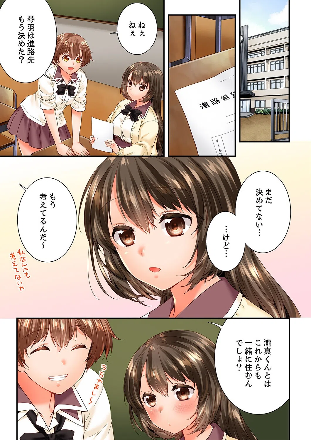 幼馴染にイかされるなんて…！同居初日に喧嘩エッチ 3ページ