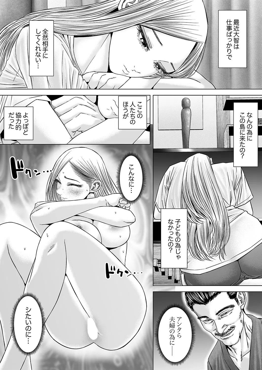 子宝島〜島民の容赦ない妊活ピストンでイキ狂う妻〜（単話） 4ページ