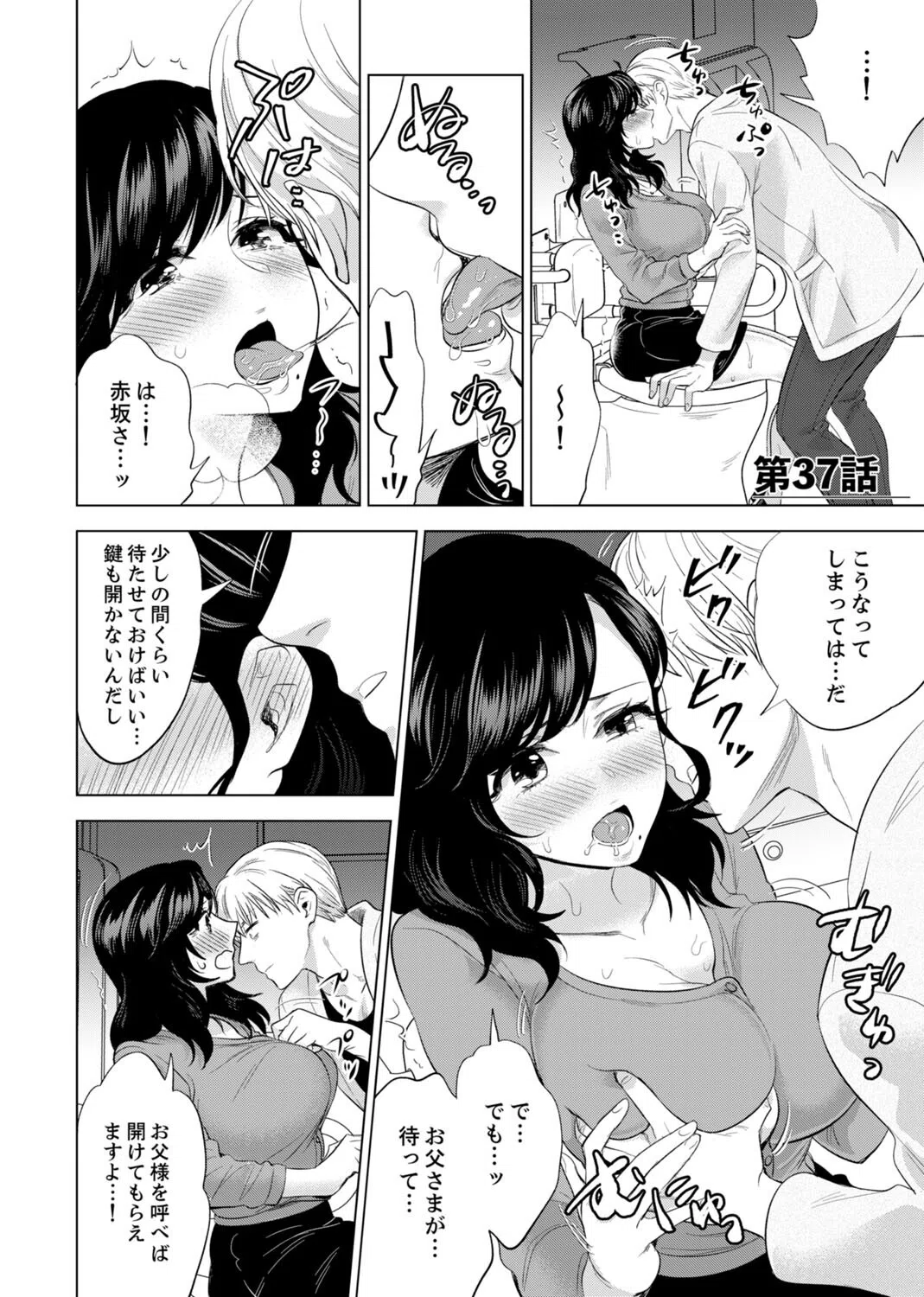 社員旅行で泥●エッチ！〜温泉のナカで熱いの入ってるぅ… 4ページ