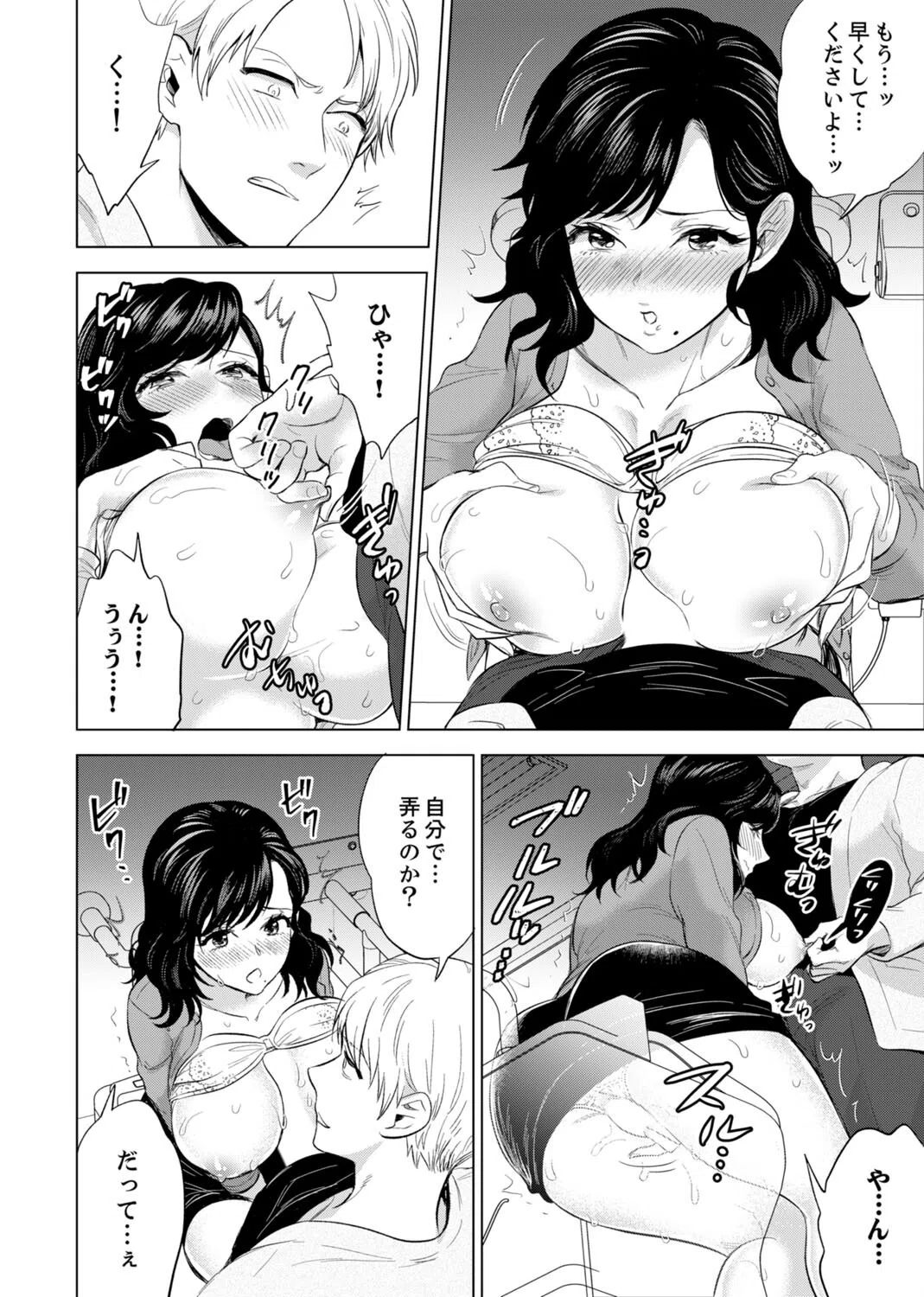 社員旅行で泥●エッチ！〜温泉のナカで熱いの入ってるぅ… 6ページ