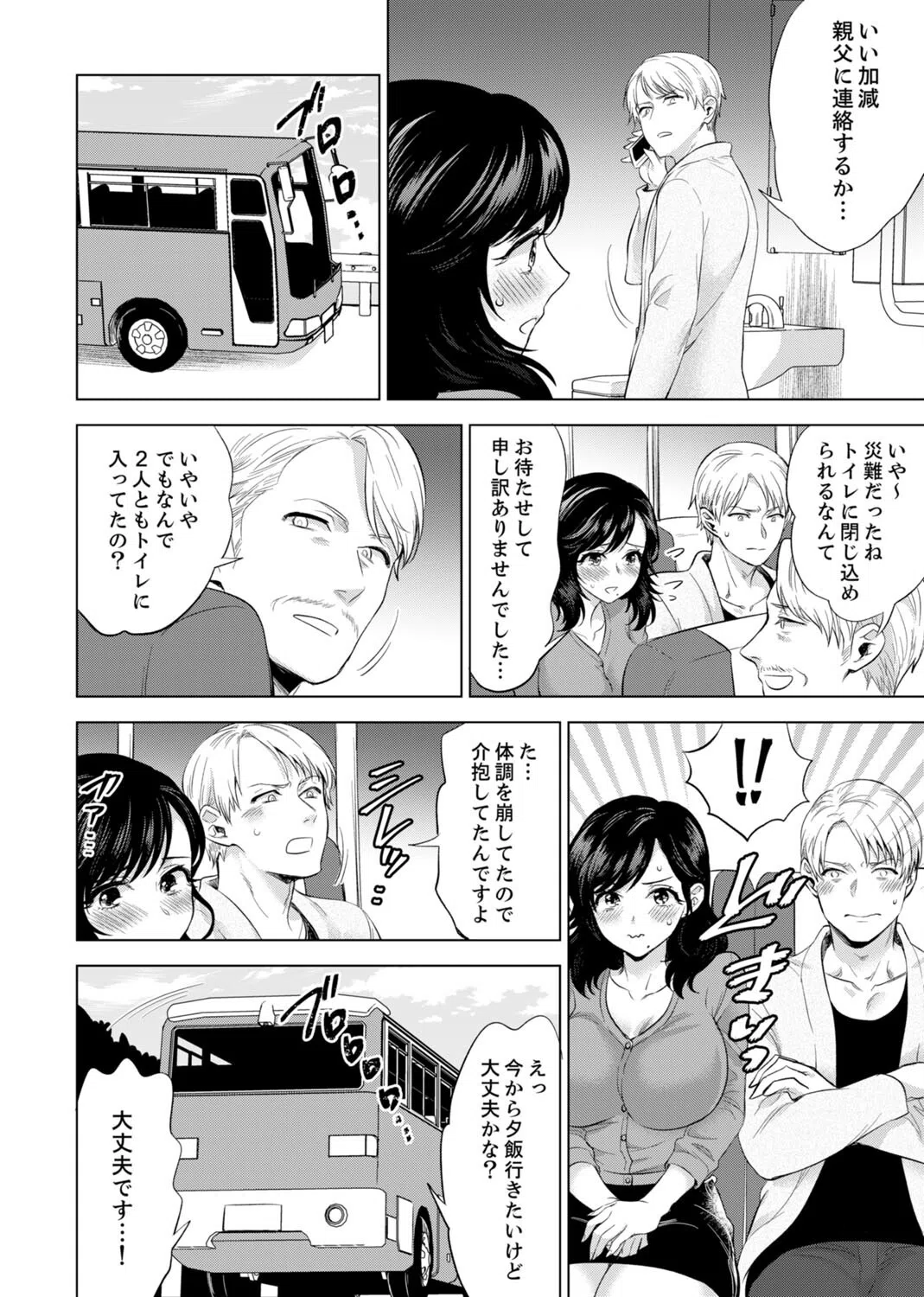 社員旅行で泥●エッチ！〜温泉のナカで熱いの入ってるぅ… 12ページ