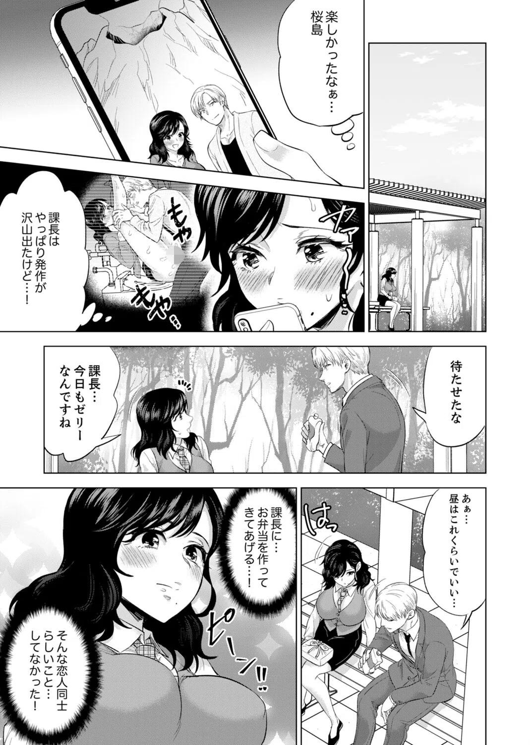 社員旅行で泥●エッチ！〜温泉のナカで熱いの入ってるぅ… 13ページ