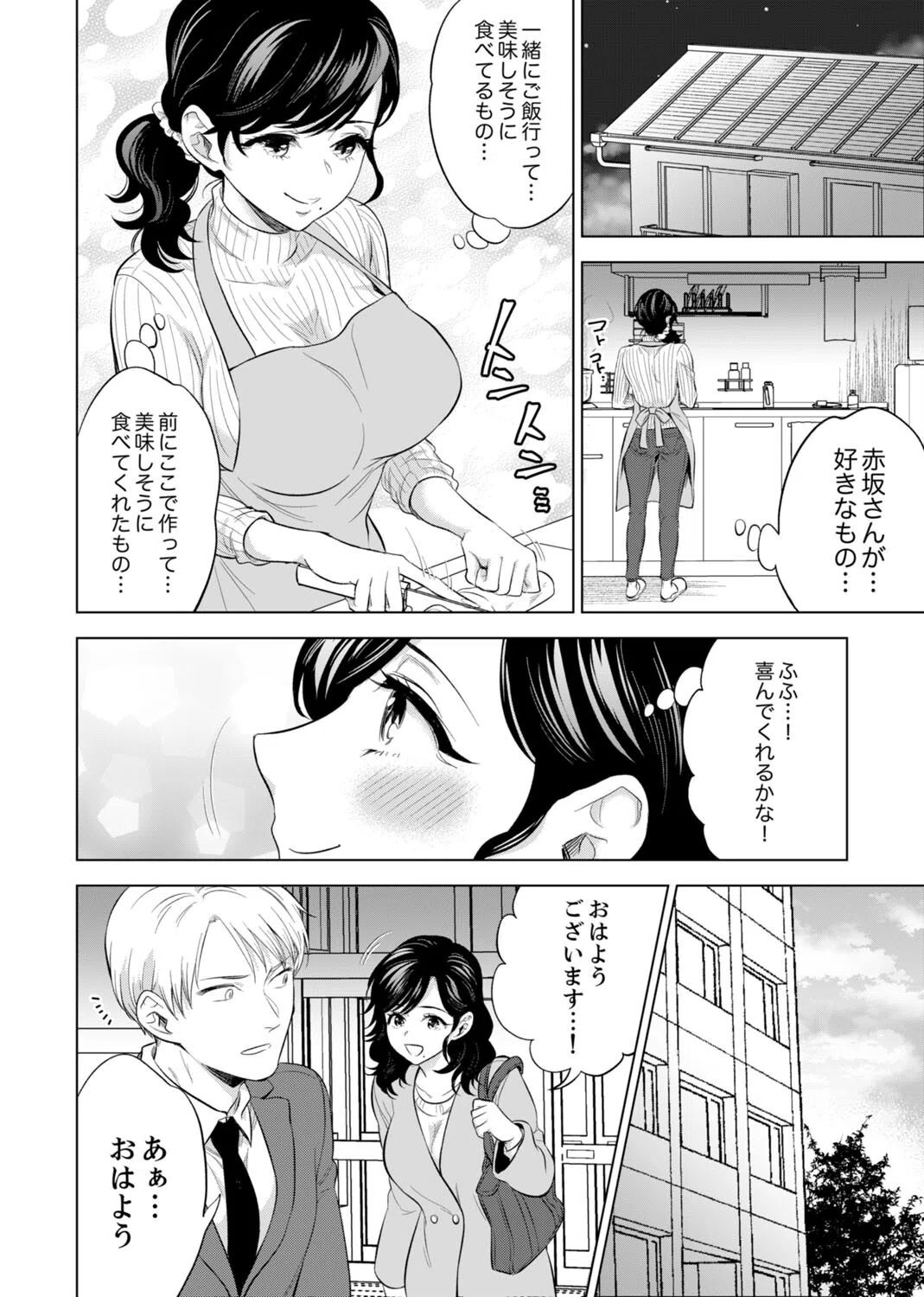 社員旅行で泥●エッチ！〜温泉のナカで熱いの入ってるぅ… 14ページ