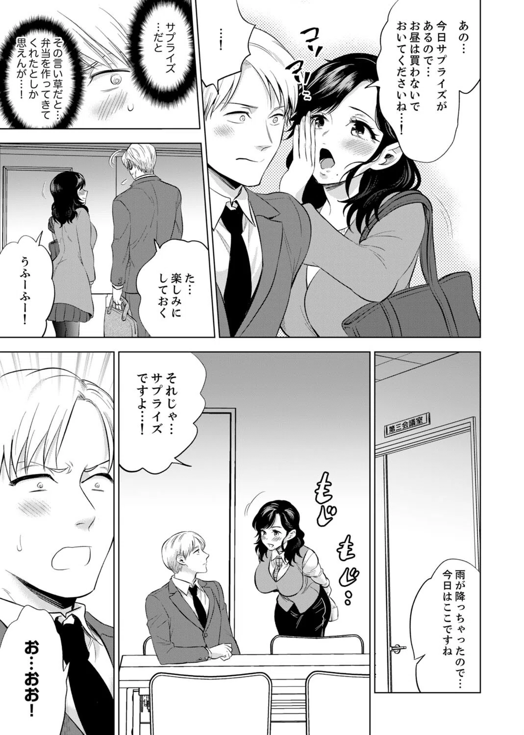 社員旅行で泥●エッチ！〜温泉のナカで熱いの入ってるぅ… 15ページ