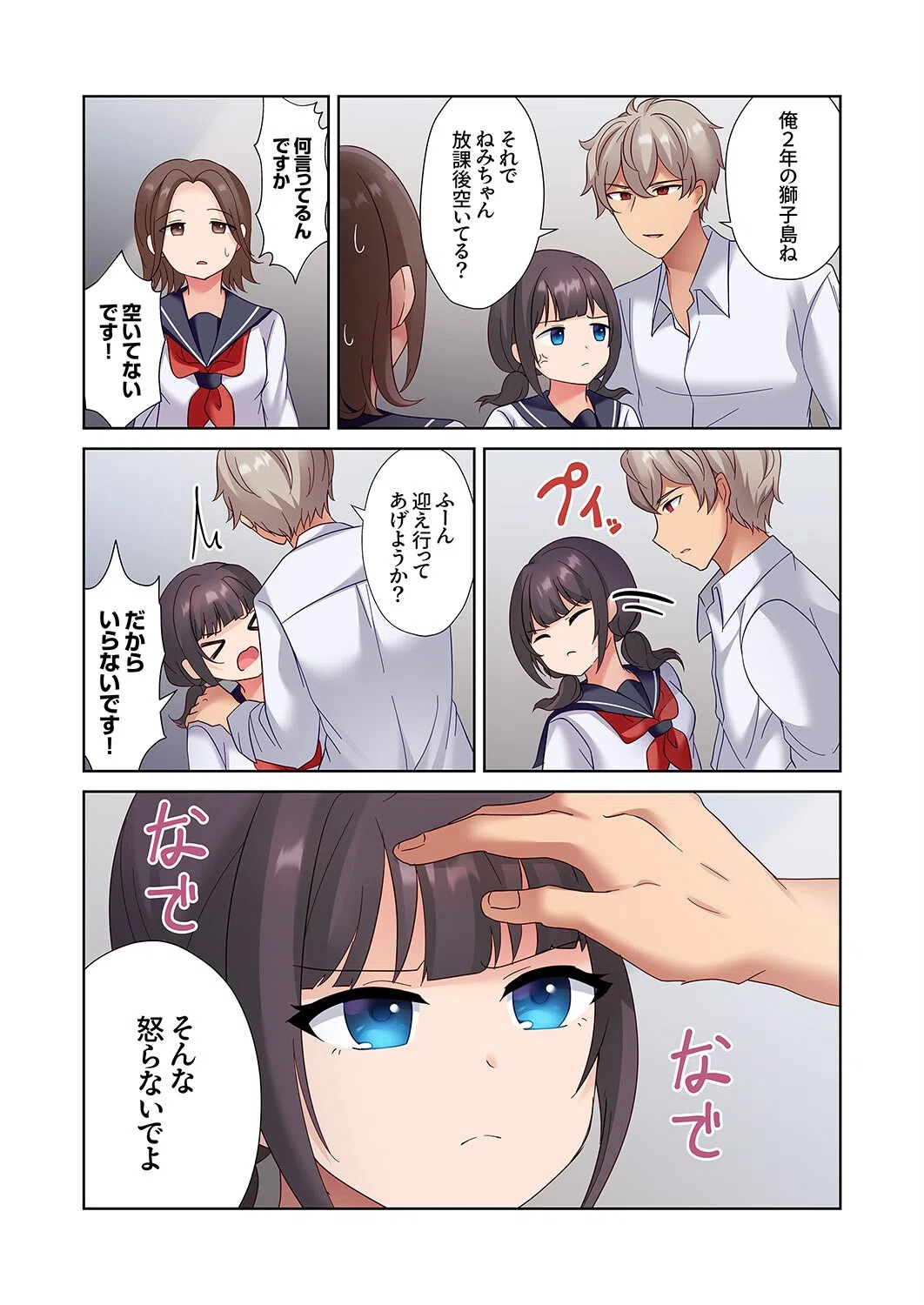 ねっとり堕とす寝取りエッチ〜初めてはクズ先輩に脅されて〜(単話) 4ページ