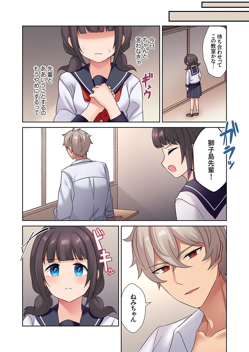 ねっとり堕とす寝取りエッチ〜初めてはクズ先輩に脅されて〜(単話) 6ページ