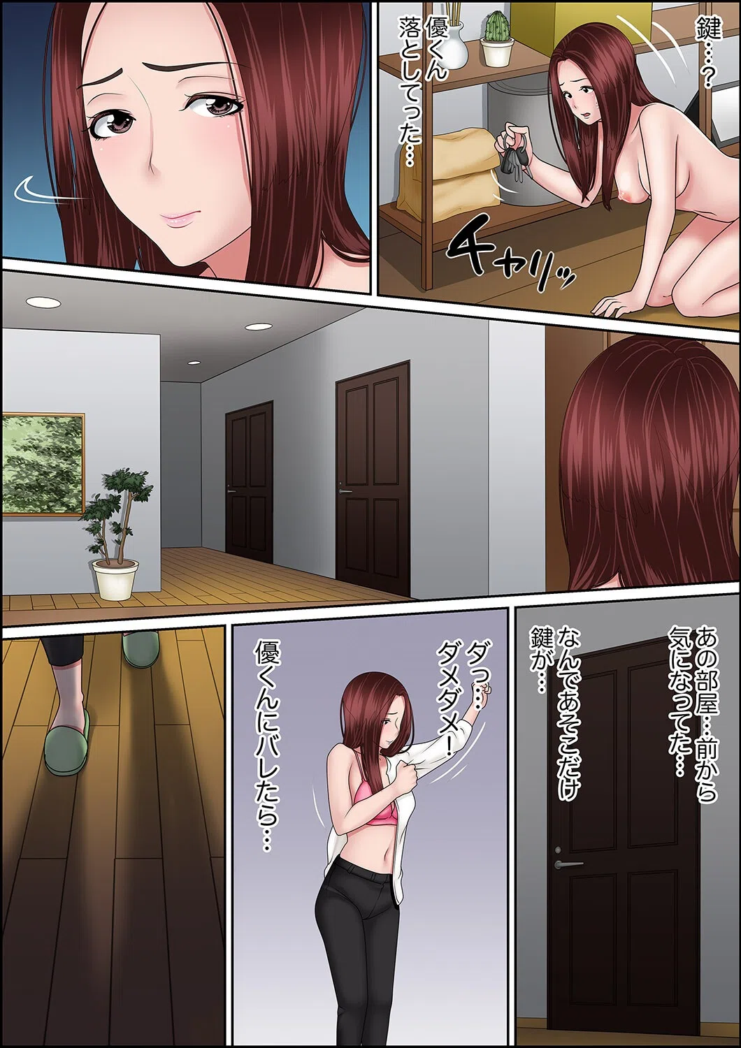 秘密の痴●指導〜先生、これってセックスじゃないですか？【合本版】 8ページ