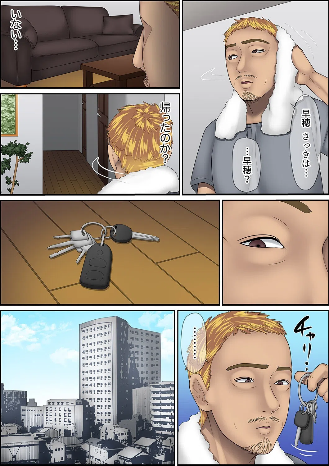 秘密の痴●指導〜先生、これってセックスじゃないですか？【合本版】 11ページ