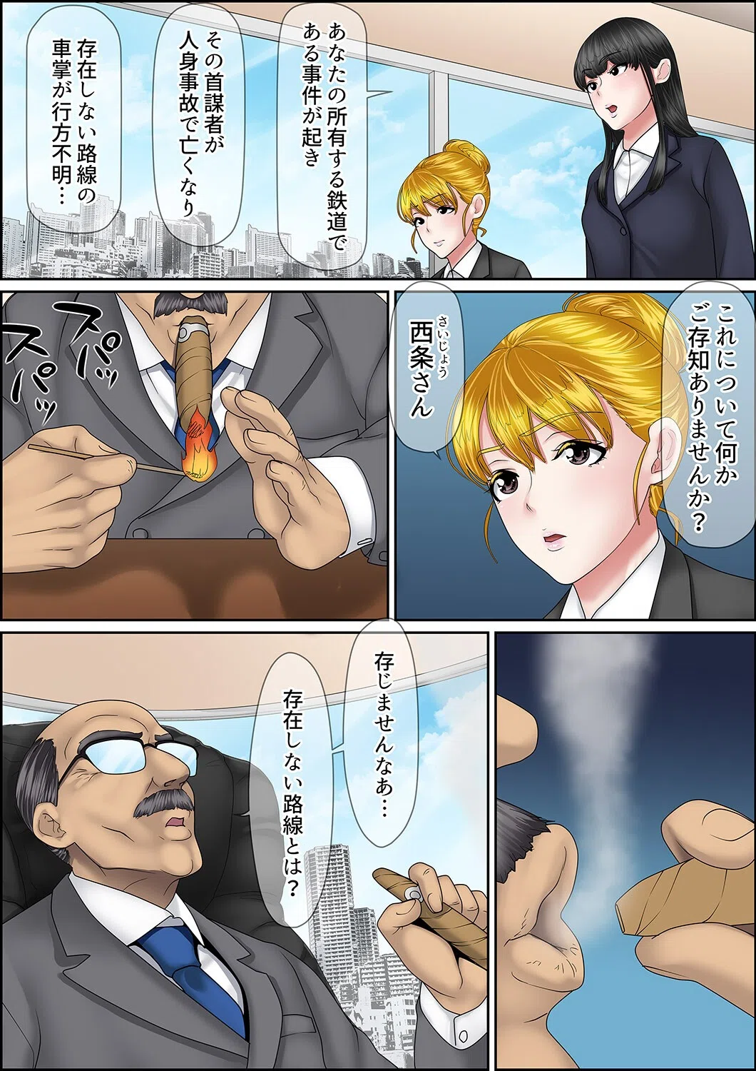 秘密の痴●指導〜先生、これってセックスじゃないですか？【合本版】 12ページ