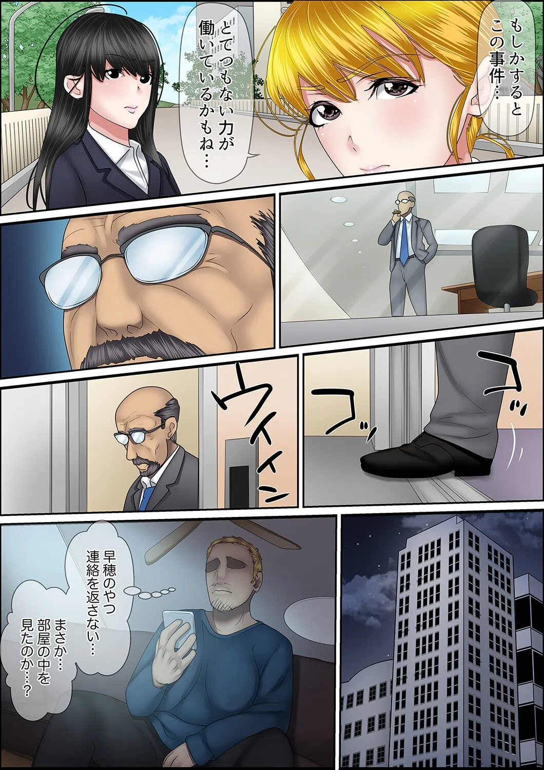 秘密の痴●指導〜先生、これってセックスじゃないですか？【合本版】 14ページ