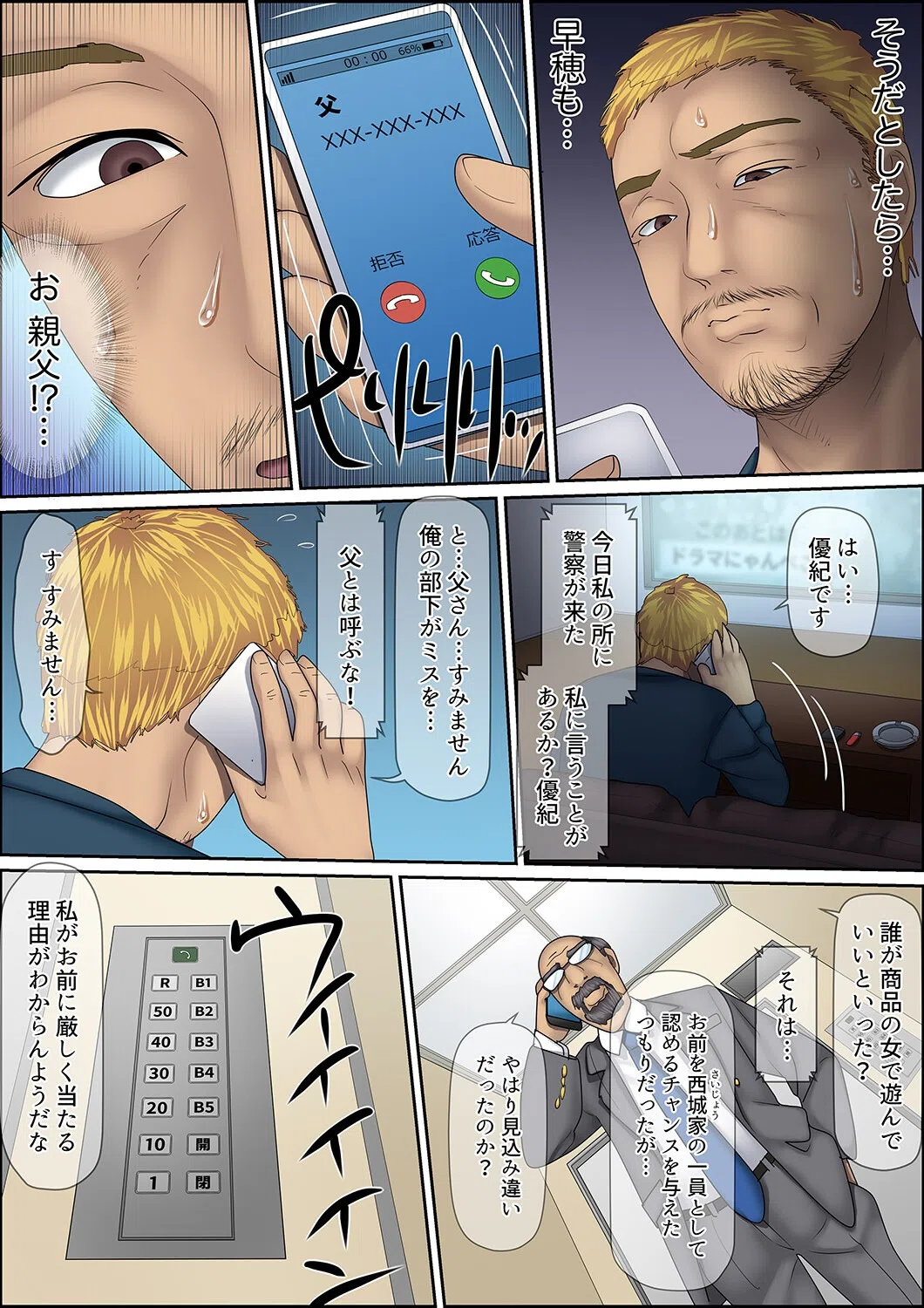 秘密の痴●指導〜先生、これってセックスじゃないですか？【合本版】 15ページ