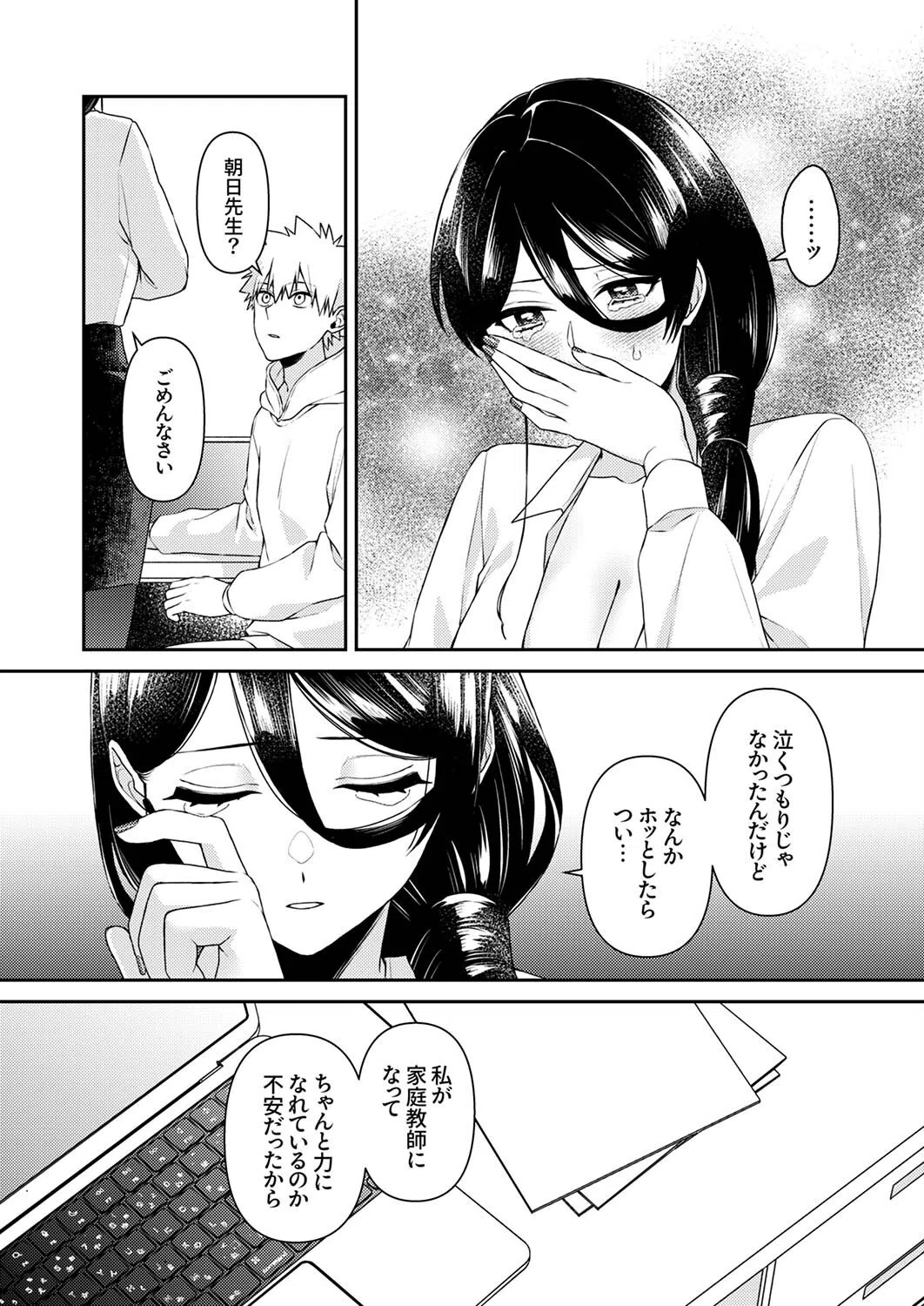 「先生、挿入れてもいいんだよね？」〜押しに弱い家庭教師、教え子SEXにハメ負けて（単話） 5ページ