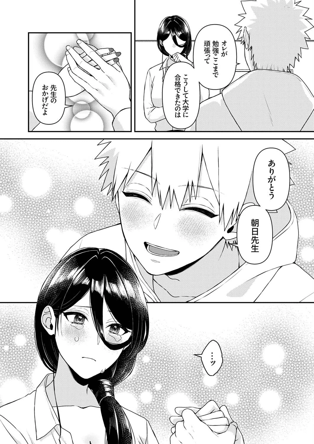 「先生、挿入れてもいいんだよね？」〜押しに弱い家庭教師、教え子SEXにハメ負けて（単話） 6ページ