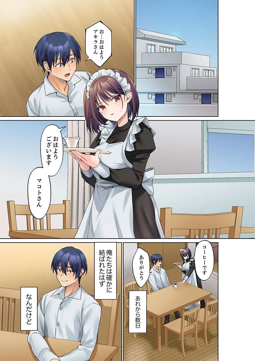 無口な彼女の性感帯〜声は出さないけど身体は正直だね、ずぶ濡れだよ【電子単行本版】 3ページ