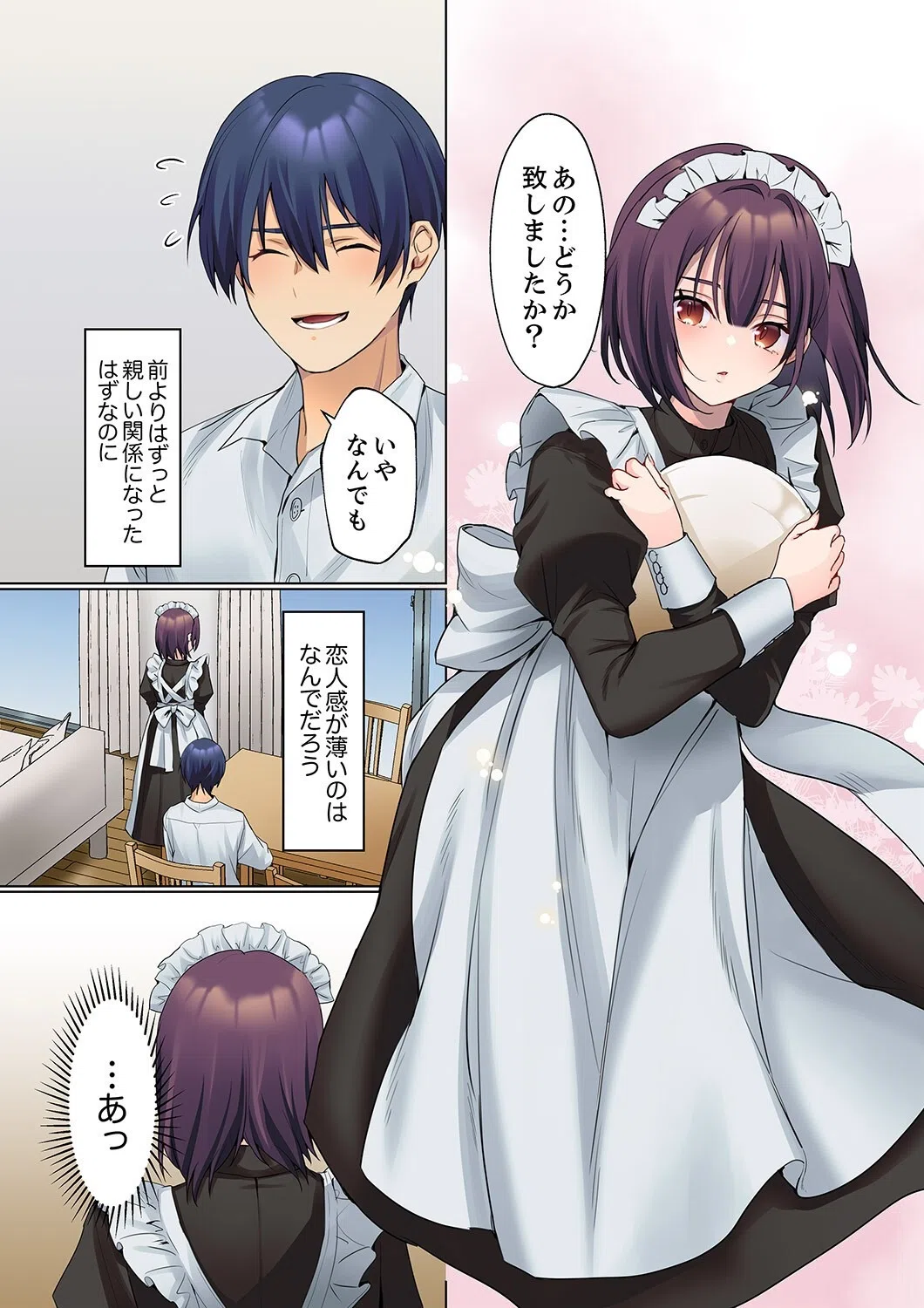 無口な彼女の性感帯〜声は出さないけど身体は正直だね、ずぶ濡れだよ【電子単行本版】 4ページ