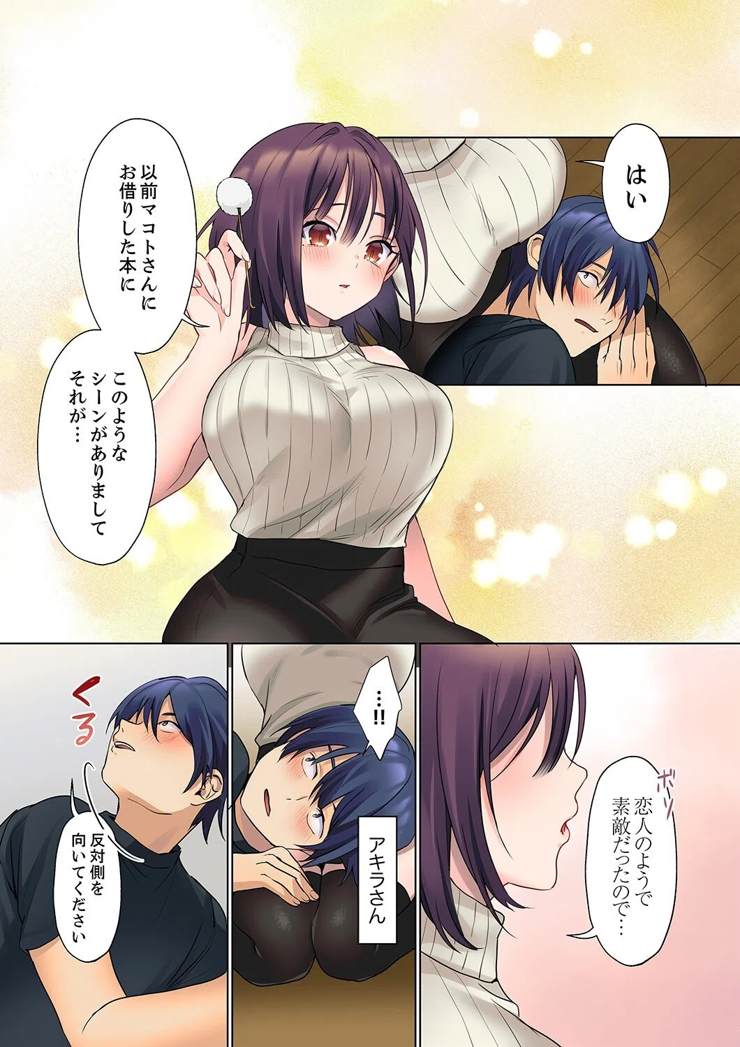 無口な彼女の性感帯〜声は出さないけど身体は正直だね、ずぶ濡れだよ【電子単行本版】 9ページ