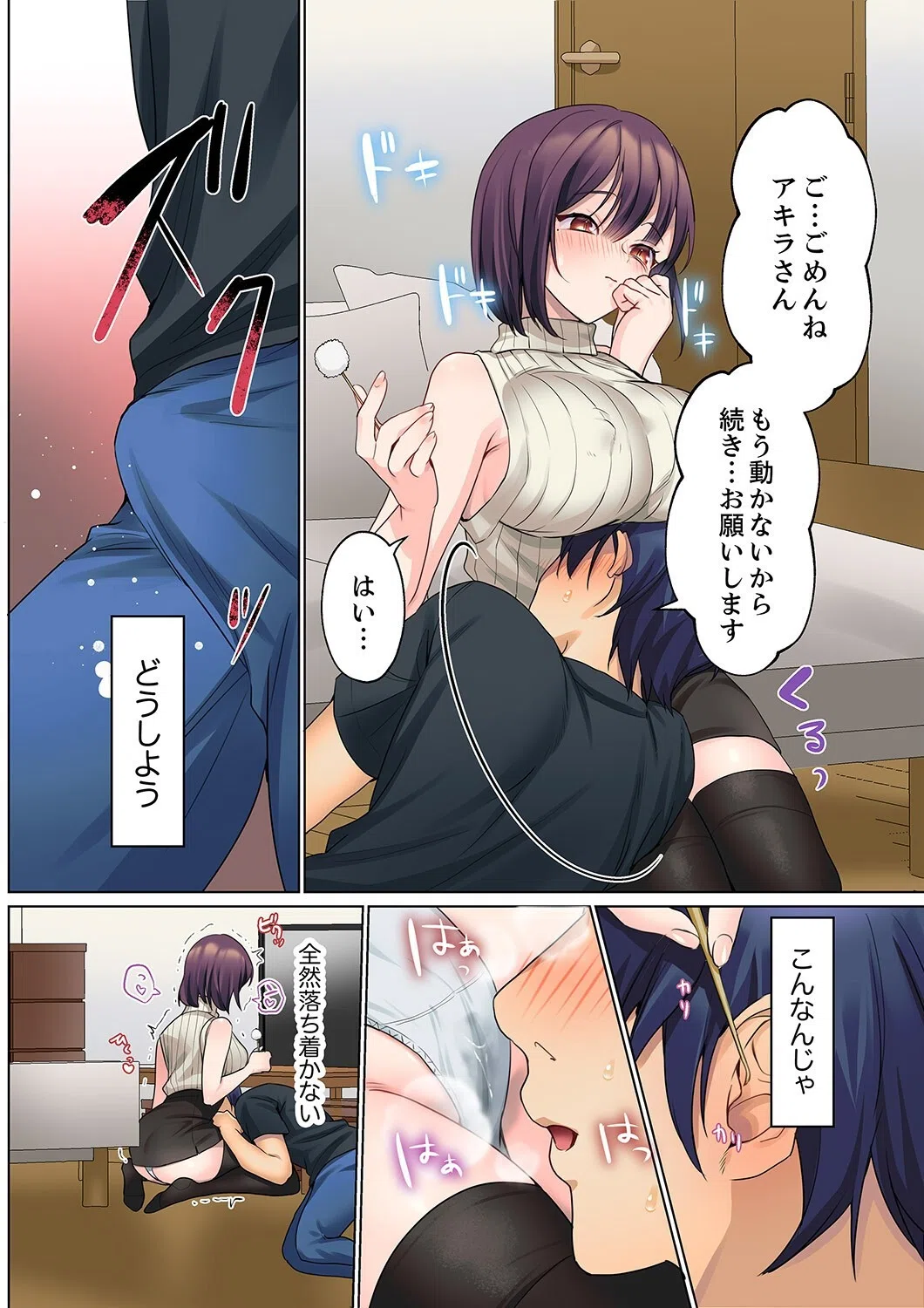 無口な彼女の性感帯〜声は出さないけど身体は正直だね、ずぶ濡れだよ【電子単行本版】 12ページ