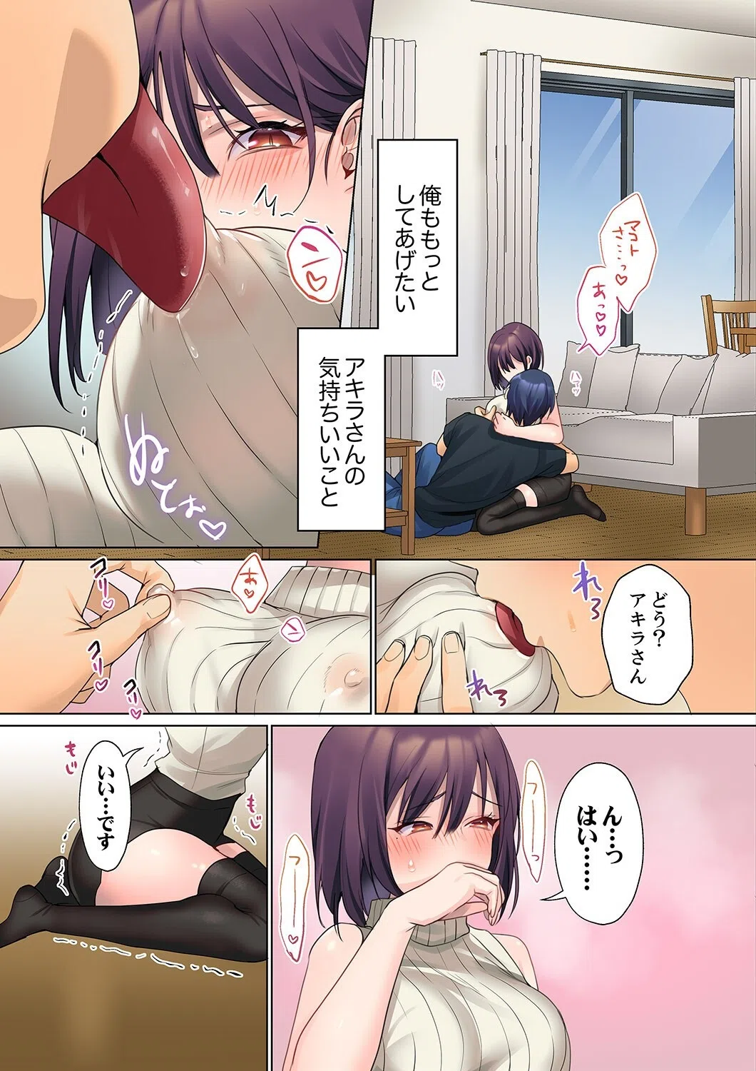 無口な彼女の性感帯〜声は出さないけど身体は正直だね、ずぶ濡れだよ【電子単行本版】 15ページ