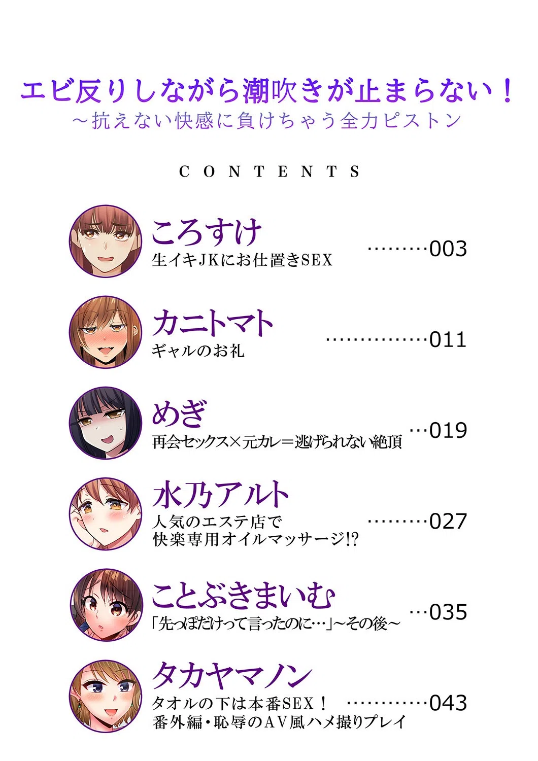 エビ反りしながら潮吹きが止まらない!〜抗えない快感に負けちゃう全力ピストン 2ページ