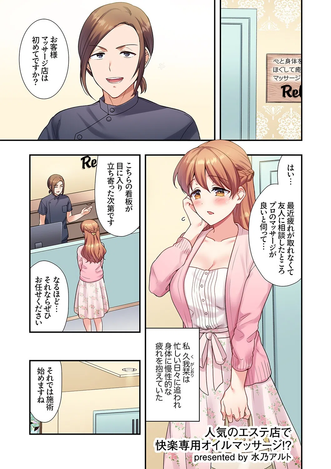 エビ反りしながら潮吹きが止まらない!〜抗えない快感に負けちゃう全力ピストン 9ページ