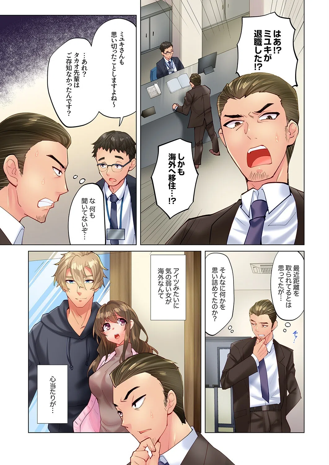 絶倫外国人のヤバすぎる寝取り方。〜嫌とは言わせない、規格外のわからせSEX(単話) 3ページ