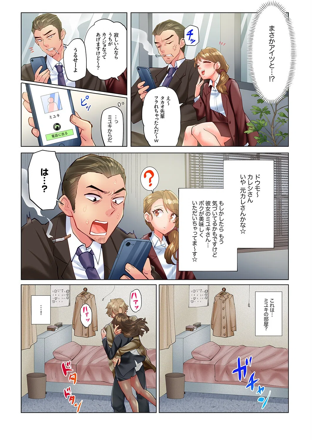 絶倫外国人のヤバすぎる寝取り方。〜嫌とは言わせない、規格外のわからせSEX(単話) 4ページ