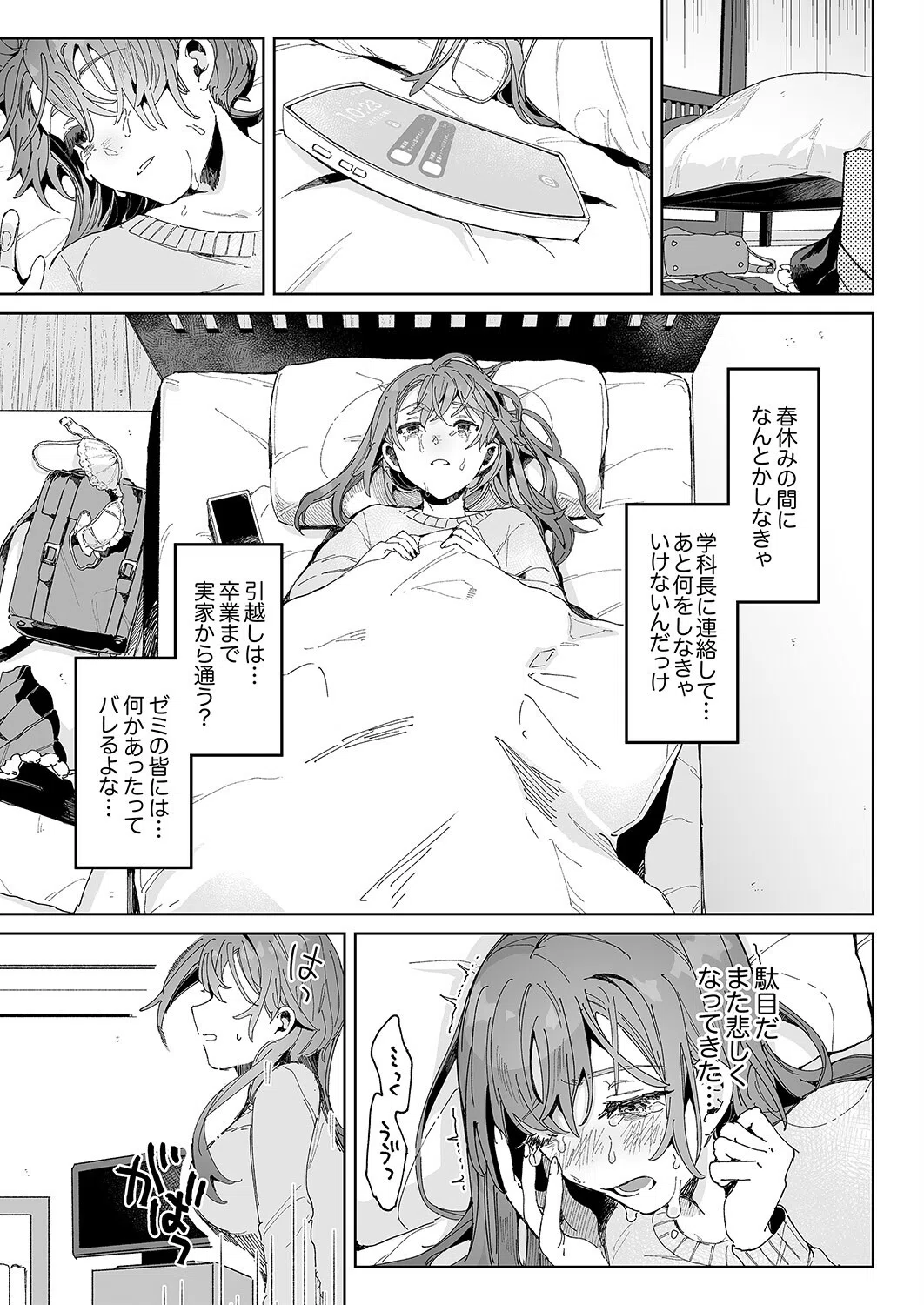 研究内容は性感開発!?〜綿ちゃんは教授のHな実験台〜(単話) 3ページ