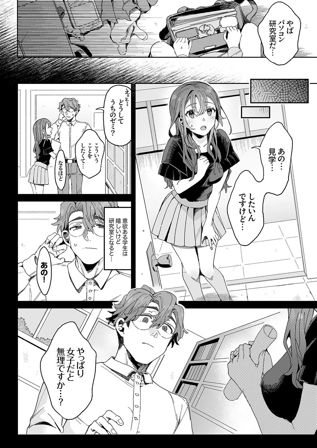 研究内容は性感開発!?〜綿ちゃんは教授のHな実験台〜(単話) 4ページ