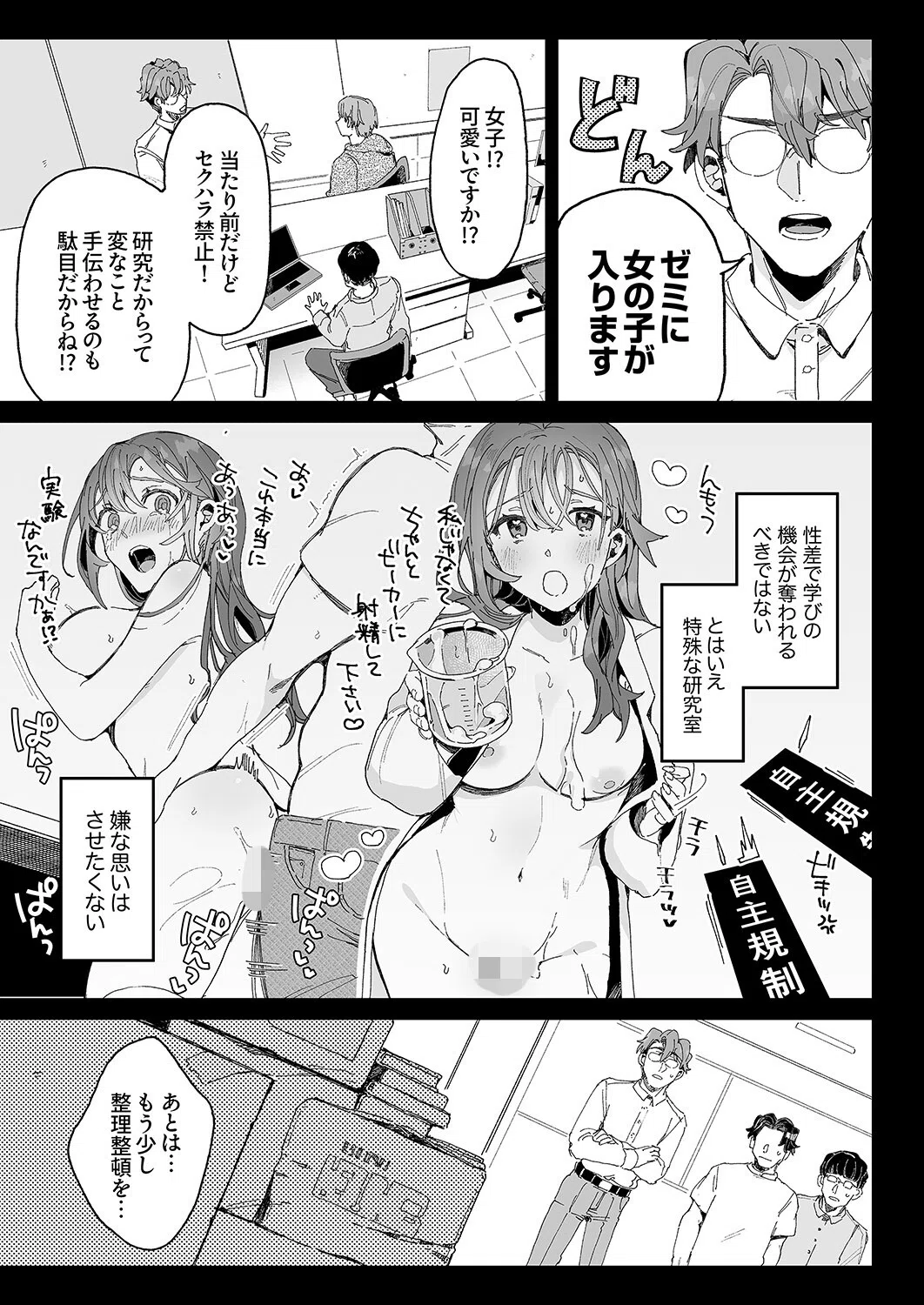 研究内容は性感開発!?〜綿ちゃんは教授のHな実験台〜(単話) 5ページ