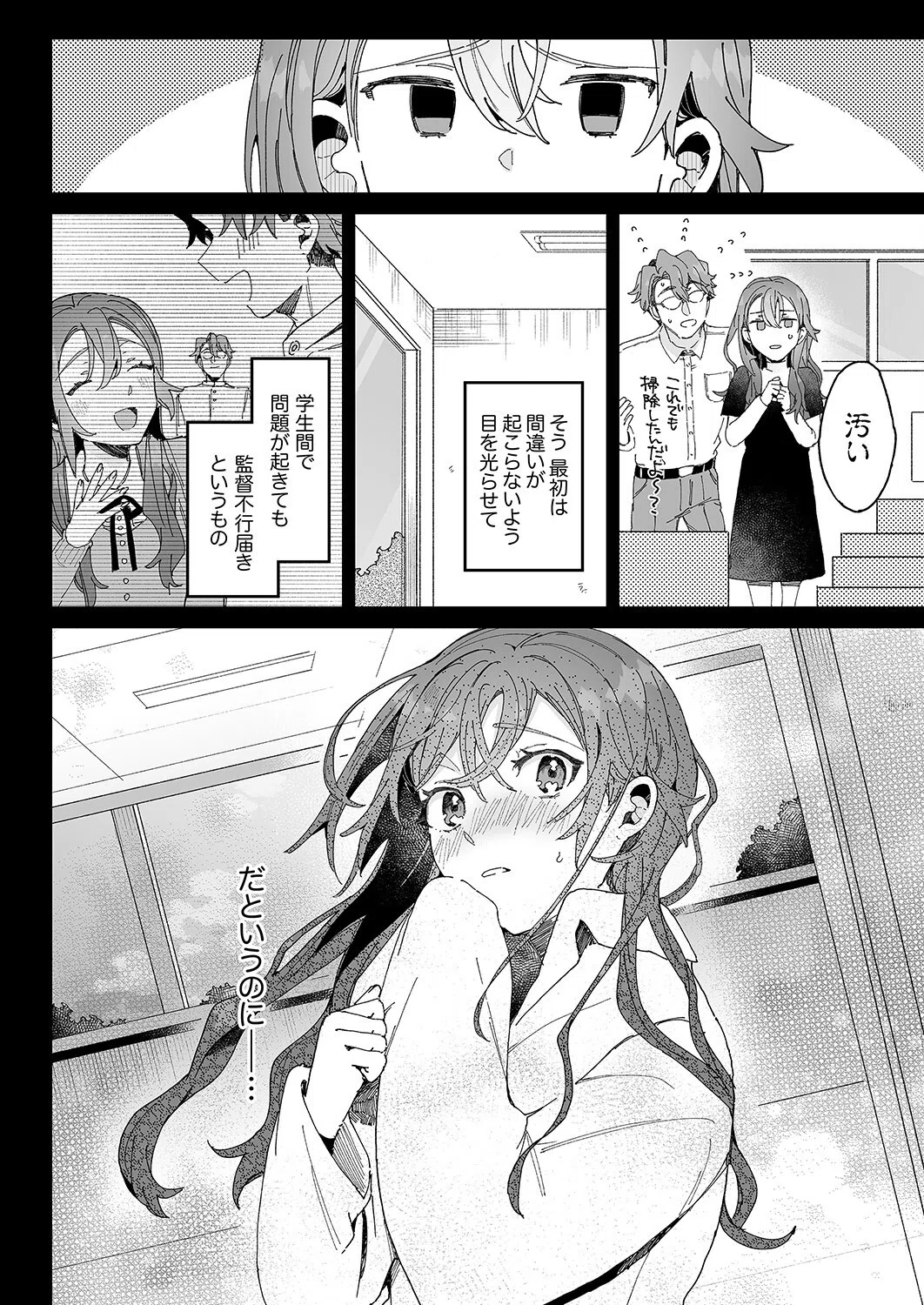 研究内容は性感開発!?〜綿ちゃんは教授のHな実験台〜(単話) 6ページ