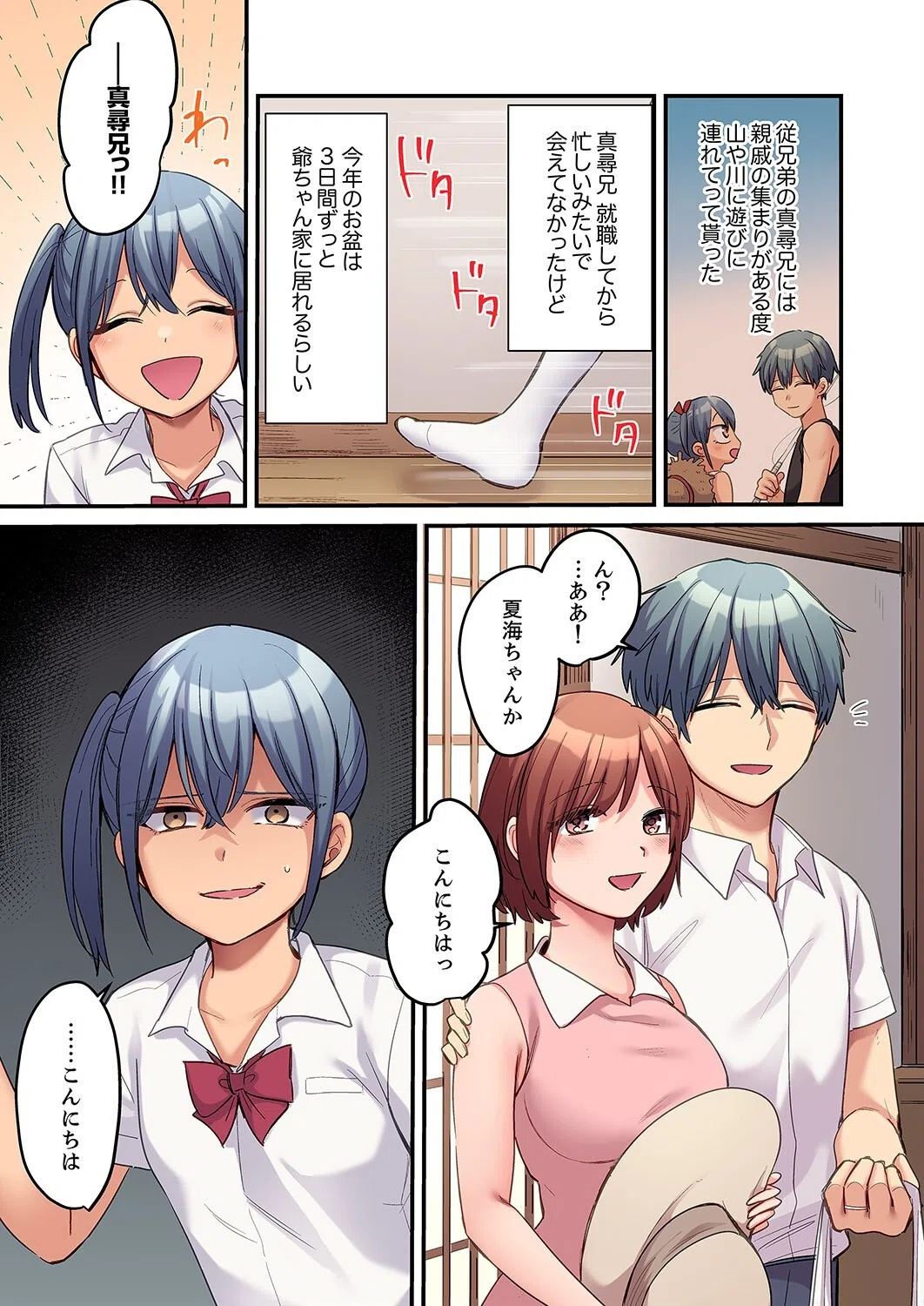 寝取られSEXは1週間〜クズ幼馴染にイジメられて、イかされて…【合本版】 5ページ