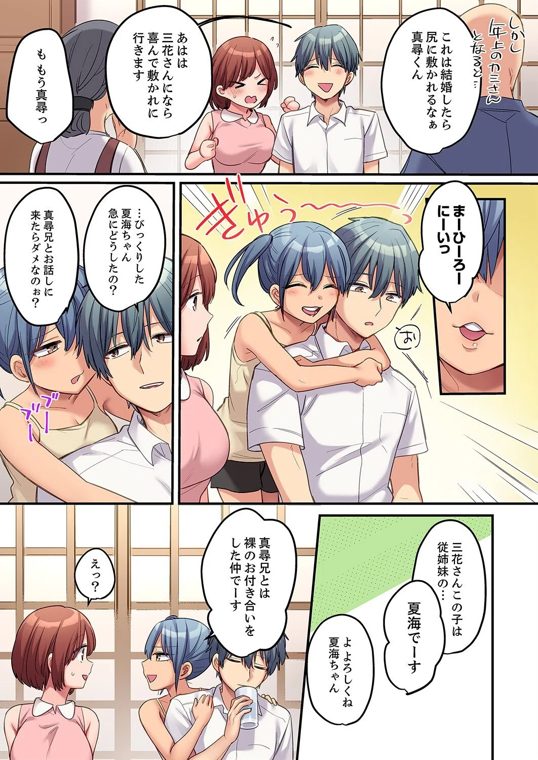 寝取られSEXは1週間〜クズ幼馴染にイジメられて、イかされて…【合本版】 7ページ