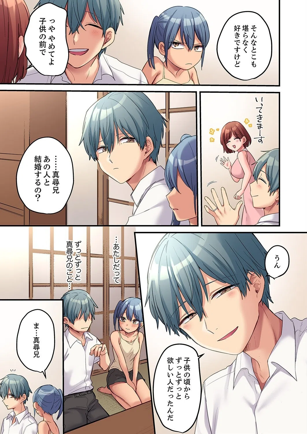 寝取られSEXは1週間〜クズ幼馴染にイジメられて、イかされて…【合本版】 9ページ