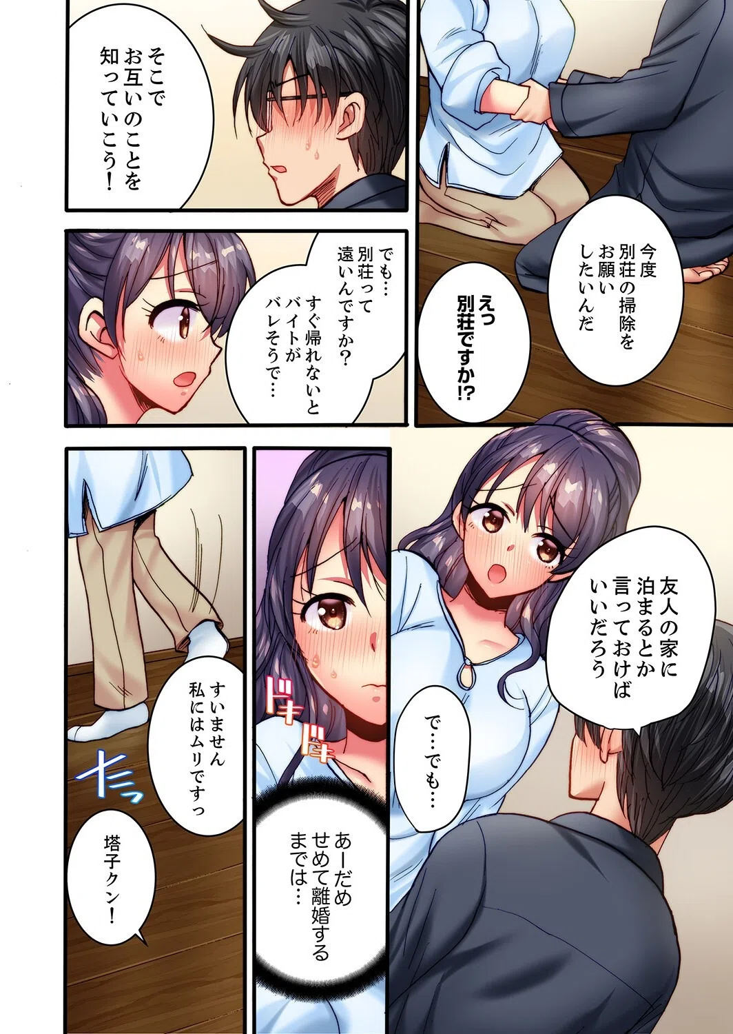 「だめ!浮気になっちゃう」挿入に弱い人妻は仕事中にガチイキSEX【合本版】 10ページ