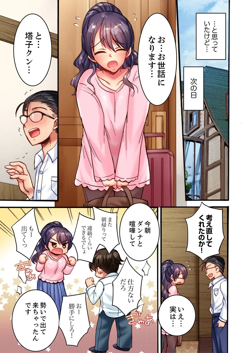 「だめ!浮気になっちゃう」挿入に弱い人妻は仕事中にガチイキSEX【合本版】 11ページ